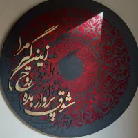 تابلو برجسته مخملی کالیگرافی|تابلو، نقاشی، عکس|تهران, امیریه|دیوار