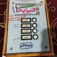کتاب کمک درسی|کتاب و مجله آموزشی|چرام, |دیوار