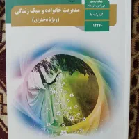 کتاب انسانی سه پایه|کتاب و مجله آموزشی|مشهد, هفده شهریور|دیوار