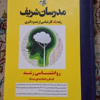 کتاب های ارشد روان شناسی|کتاب و مجله آموزشی|تربتحیدریه, آسایش|دیوار