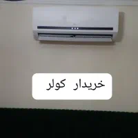کولر گازی اسپلیت داکت اسپلیت|کولر گازی و فن‌کوئل|تهران, مهران (سیدخندان)|دیوار