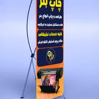 چاپ بنر و پارچه|خدمات پیشه و مهارت|اصفهان, هفتون|دیوار