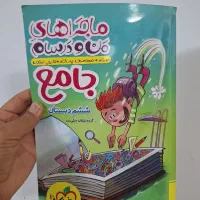 ماجراهای من و درسام جامع ششم دبستان خیلی سبز|کتاب و مجله آموزشی|شیراز, آزادگان|دیوار