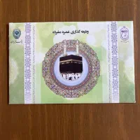 فیش حج عمره
