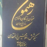 مجموعه کتاب‌های صحافی شده مجله دانشمند قدیمی|کتاب و مجله ادبی|تهران, بریانک|دیوار