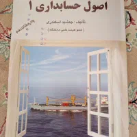 اصول حسابداری 1