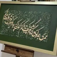 تابلو کالیگرافی مدرن (ورق بزن عکسا رو ببین )