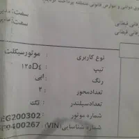 پیشتاز ۱۲۵ D4  مدل ۹۴|موتورسیکلت|مشهد, شهید معقول|دیوار