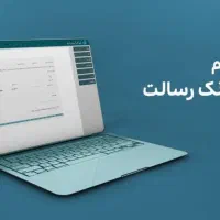 ثبت نام صفر تا صد وام رسالت|خدمات مالی، حسابداری، بیمه|اصفهان, کوی امیریه|دیوار