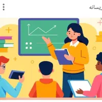 تدریس خصوصی کلاس اول تا سوم