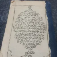 کیتاب قدی می کنذل حسین دعنویس