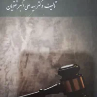 قانون مدنی به زبان عامه