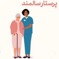 پرستار برای مادر سالمند|استخدام درمانی، زیبایی، بهداشتی|اردبیل, |دیوار