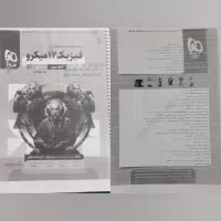 فیزیک ۱۲ میکرو گاج جلد ۱ (بانک تست)