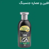 شامپو کافئین و عصاره جنسینگ‌