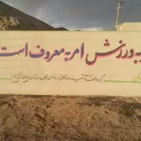 دیوار نویسی ، تابلونویسی ،پارچه نویسی|خدمات پیشه و مهارت|زرند, |دیوار