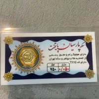 طلا به قیمت تابلو