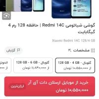 شیائومی 14c/پلمپ/۱۸ماه گارانتی/ حافظه ۱۲۸|موبایل|مشهد, آزادشهر|دیوار