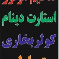 خدمات برق خودرو،بخاری،دینام،استارت