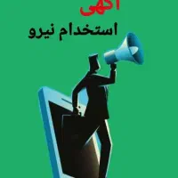 استخدام/ ویزیتور/ مشاور /شرکت آرایشی و بهداشتی