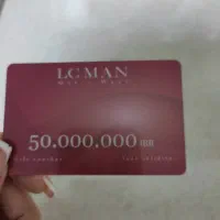 گیفت خرید از ال سی من زیر قیمت