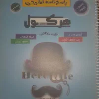 کتاب هرکول ریاضی