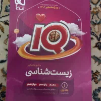کتاب تست جامع زیست