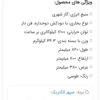 بخاری سپهر الکتریک هوشمند|بخاری، هیتر، شومینه|گلبهار, شهر جدید گلبهار|دیوار