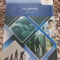 کتاب های رشته روانشناسی|کتاب و مجله آموزشی|قم, قلعه کامکار|دیوار