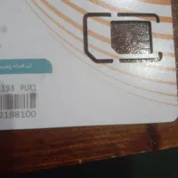 فروش سیمکارت ۰۹۱۱۳۴۲۰۷۵۱
