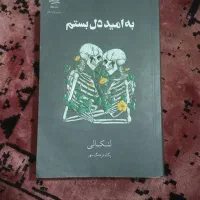 کتاب و رمان|کتاب و مجله ادبی|تهران, مینیسیتی (شهرک نفت)|دیوار