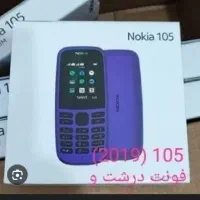 فروش گوشی نوکیا 106 و 105 اورجینال، ساخت ویتنام|موبایل|بیرجند, |دیوار