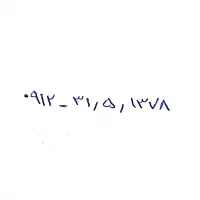 خط0912