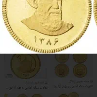 دو عدد سکه بانکی ۸۶