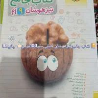 کتاب خیلی سبز، مبتکران، EQپایه هفتم، هشتم و نهم