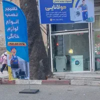 تعمیرات تخصصی لوازم خانگی در محل