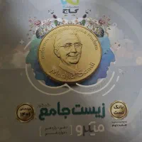 زیست جامع میکرو گاج، دو جلد، چاپ ۱۴۰۰