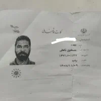 کارت ملی گم شده