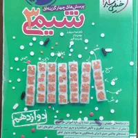 شیمی ۳ دوازدهم خیلی سبز|کتاب و مجله آموزشی|تهران, شهرک آپادانا|دیوار