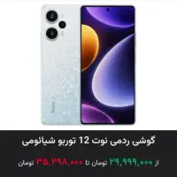 نوت 12توربو