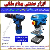 دریل ستونی،دریل شارژی