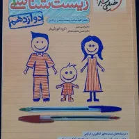 کتاب کار رشته تجربی