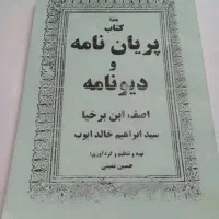 فال تاروت دعاوسرکتاب دقیق ودقیق