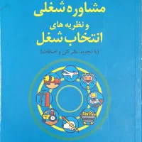 کتب رشته روانشناسی و مشاوره( 40 درصد تخفیف ویژه )|کتاب و مجله آموزشی|اصفهان, مهدی آباد|دیوار