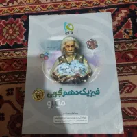 کتاب کنکور رشته تجربی