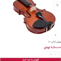 ویولن آماتی ۱۰۰