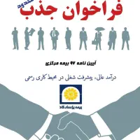 استخدام نماینده فروش