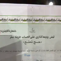 حج تمتع