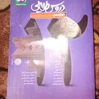 دروس طلایی دوازدهم (انسانی)