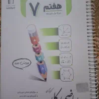 کتاب کار جویا مجد هفتم